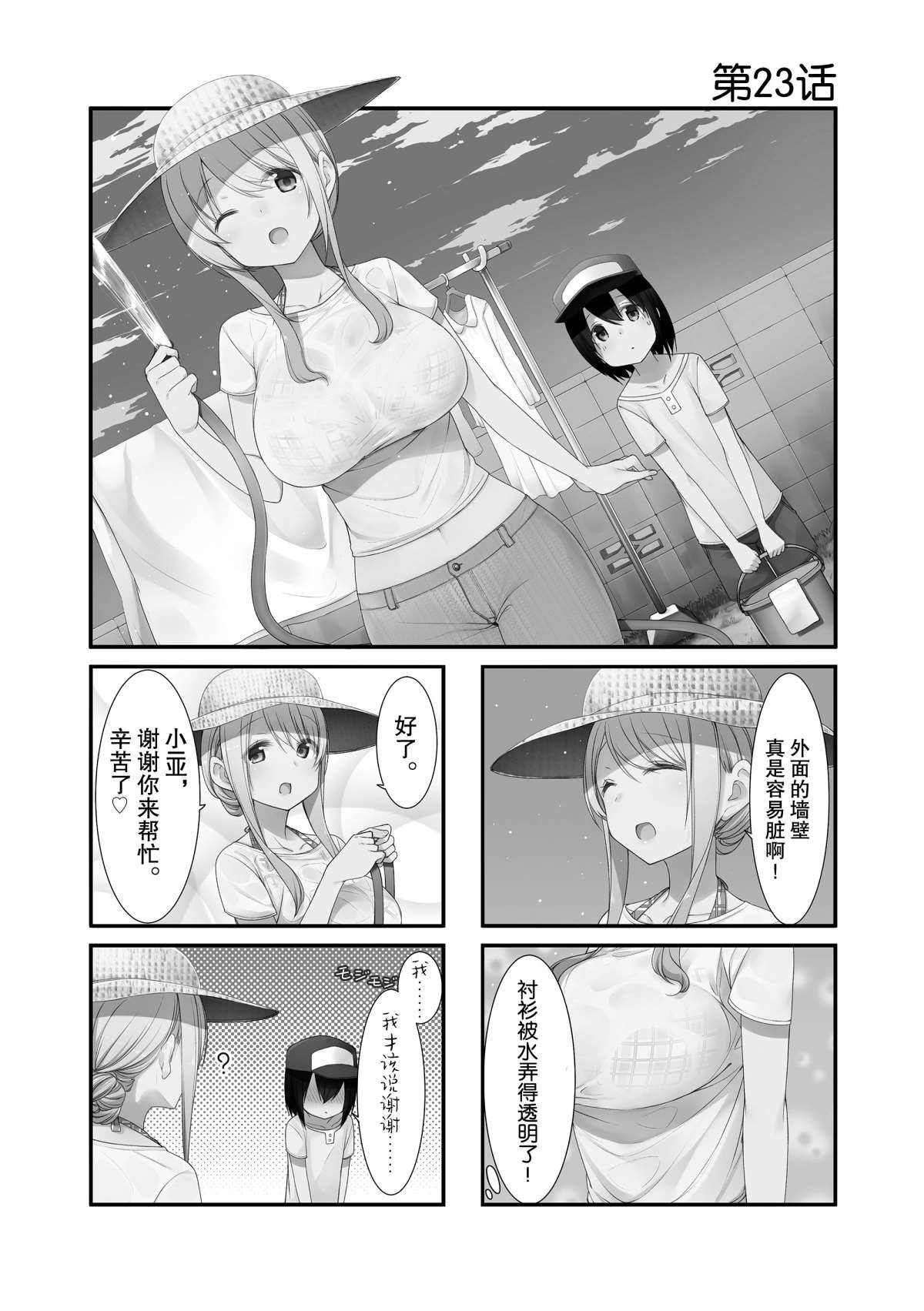 第23话