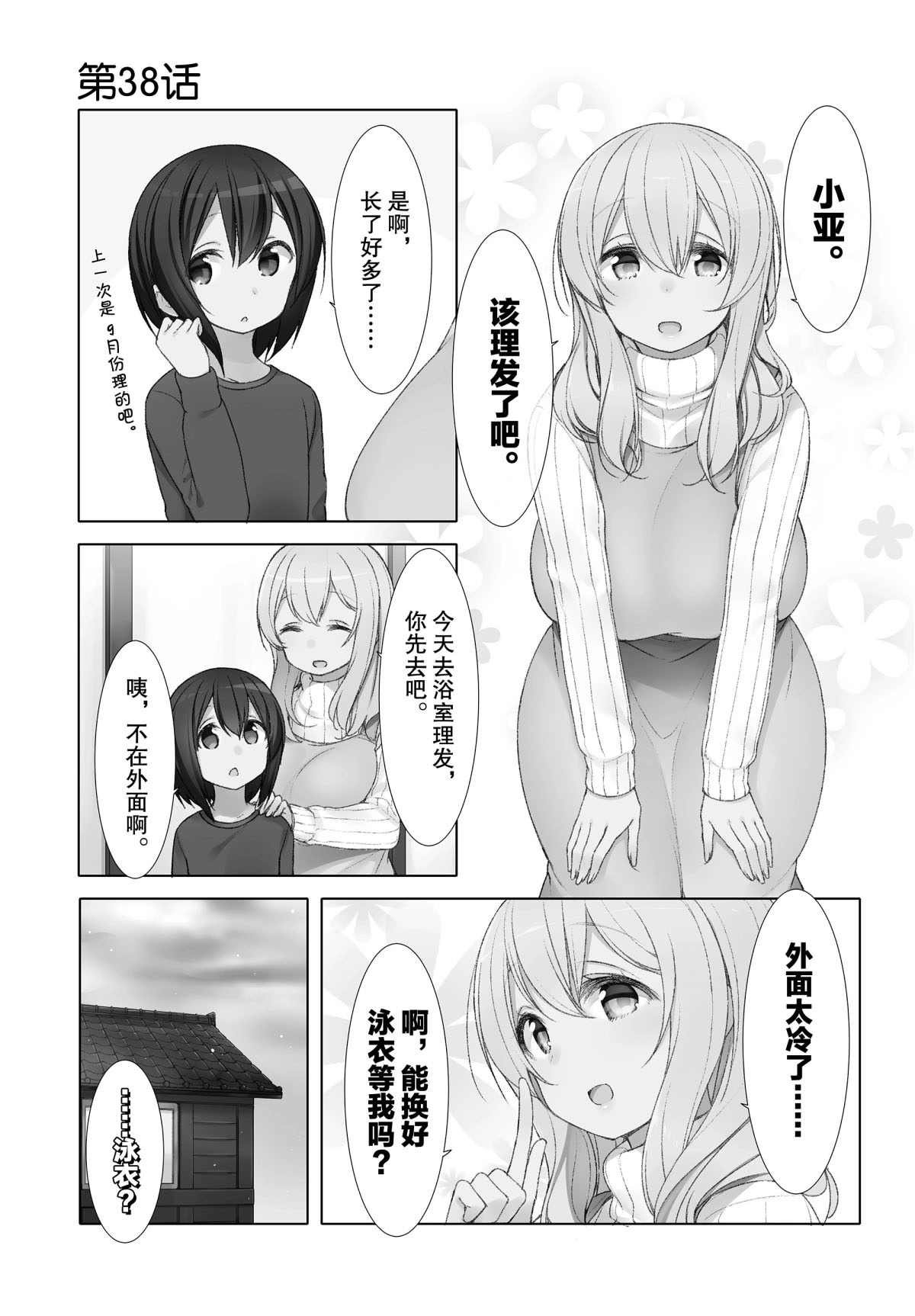 第38话