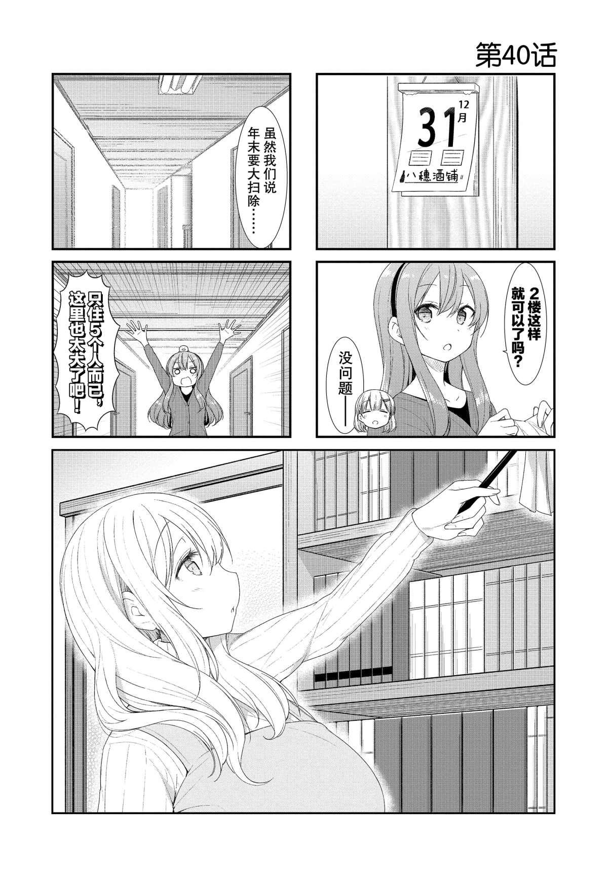 第40话