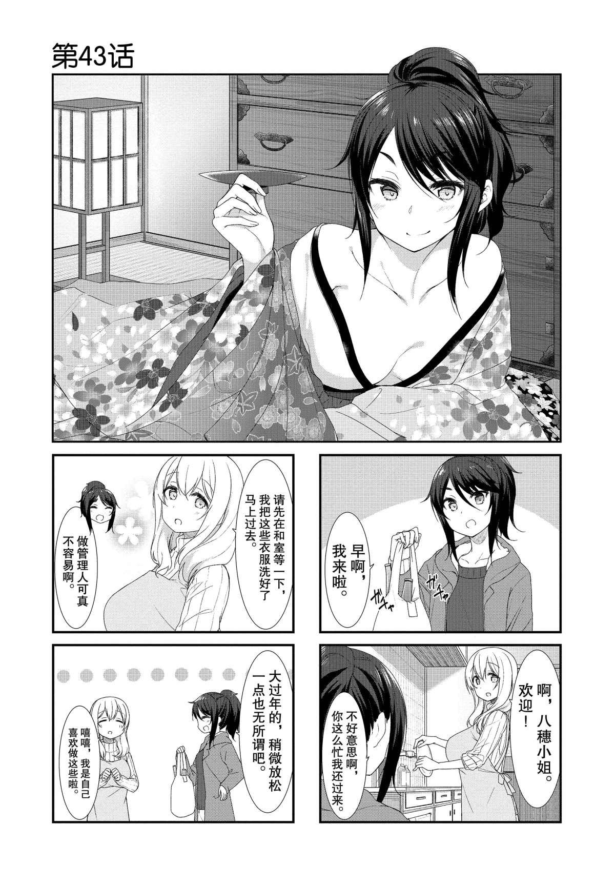 第43话