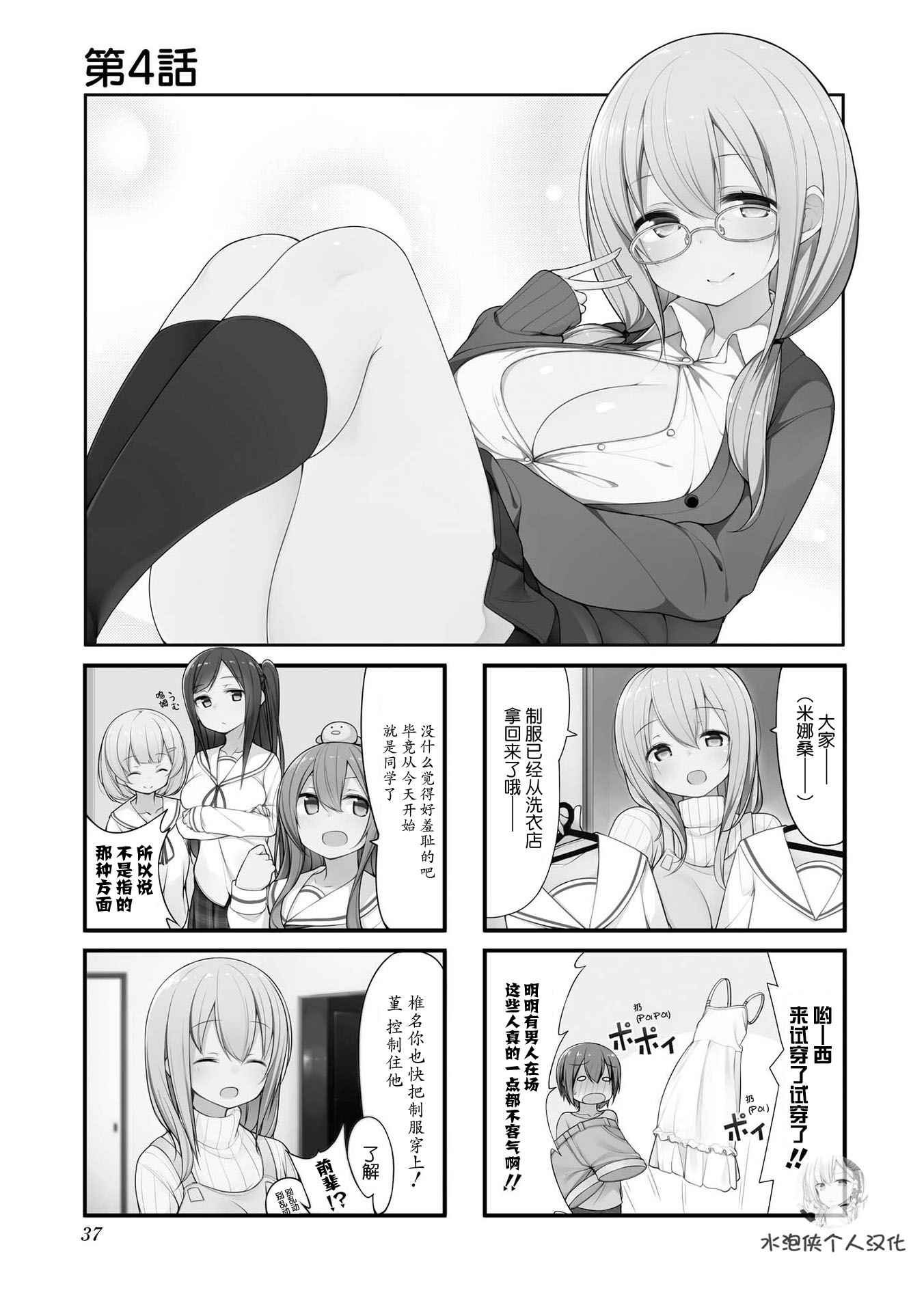 第4话
