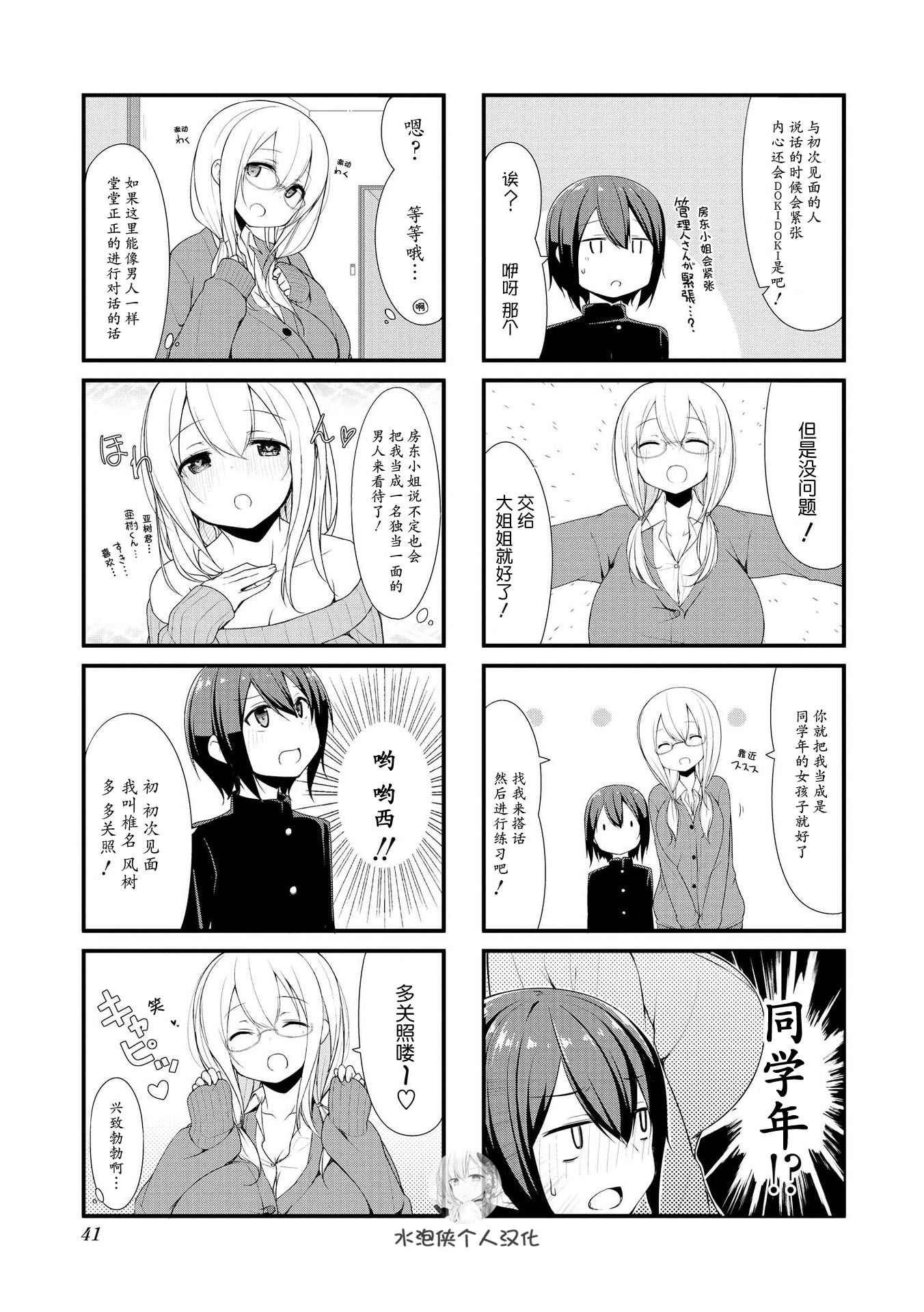 第4话