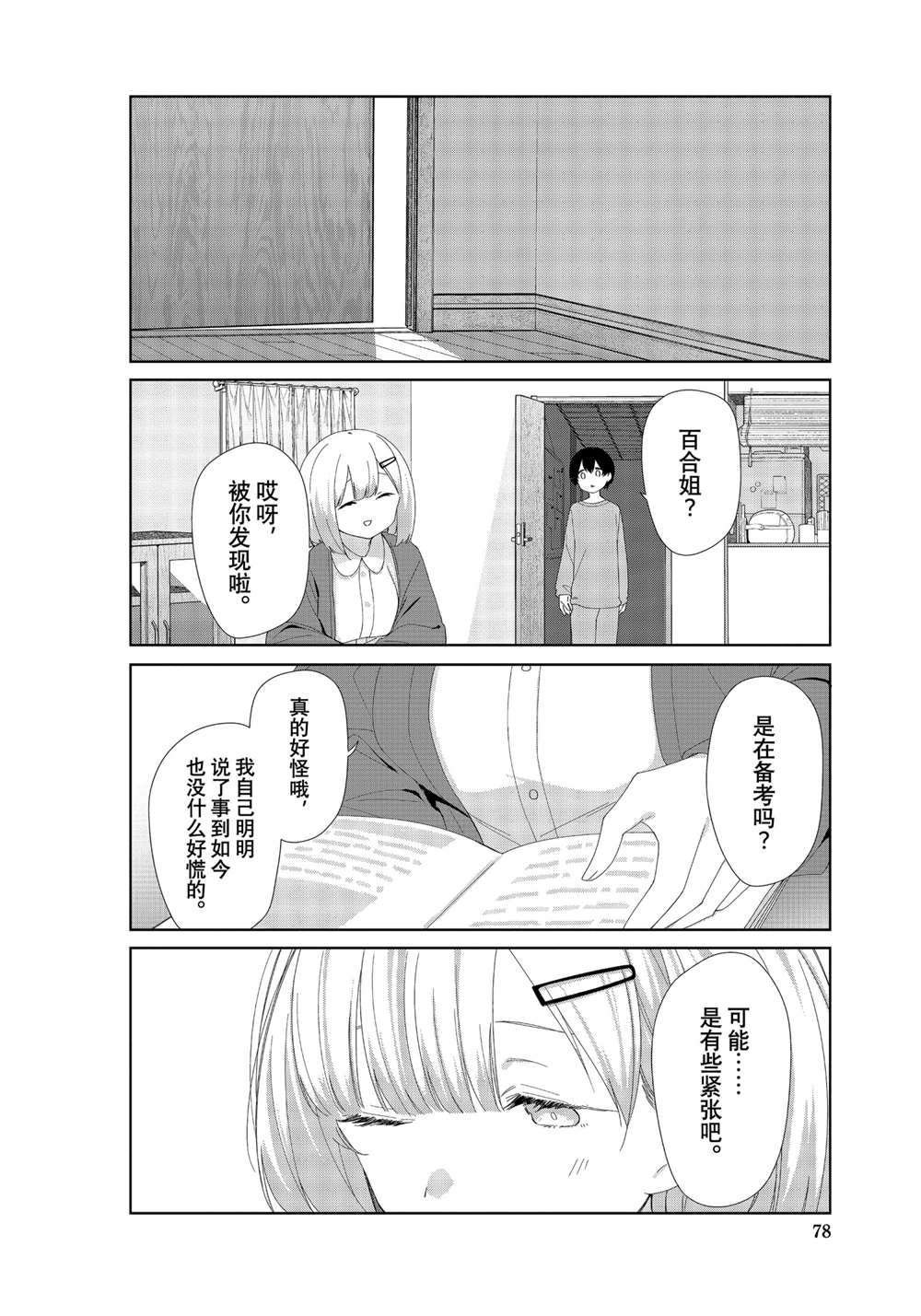 第82话 试看版
