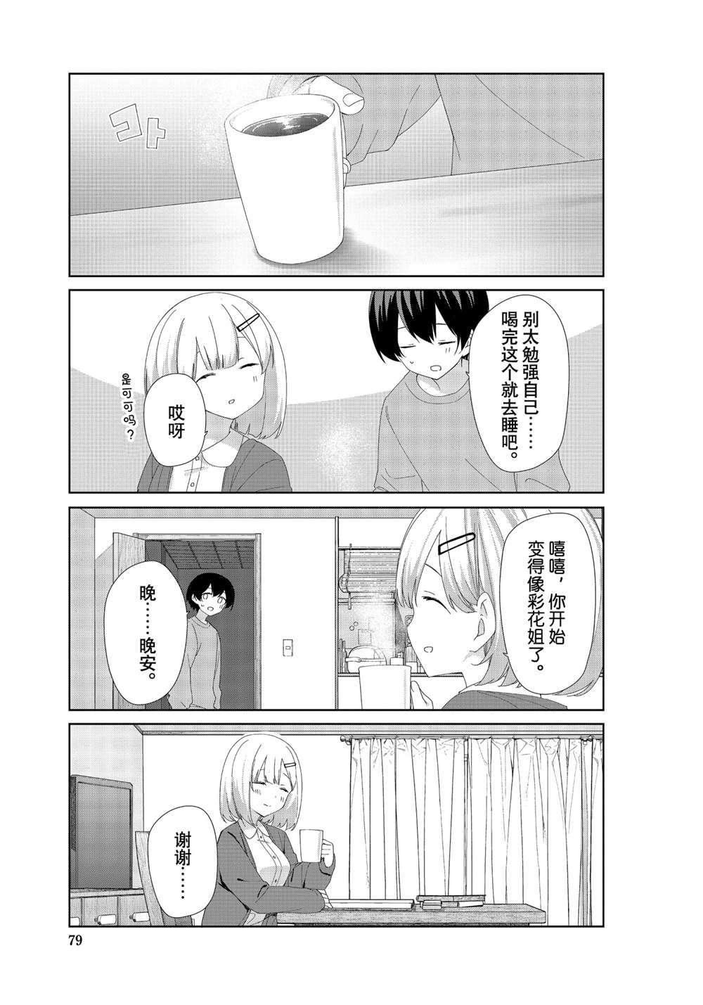 第82话 试看版