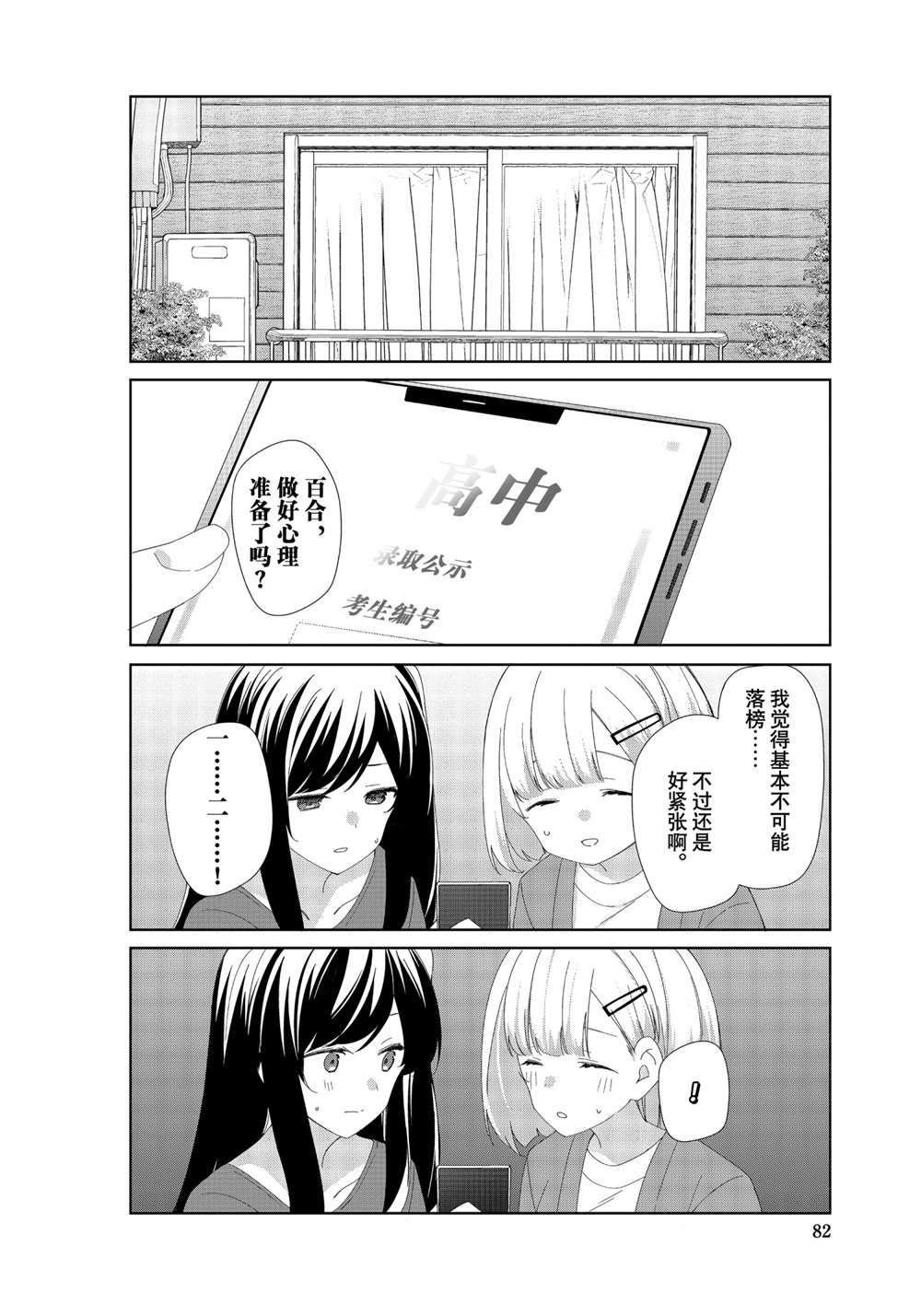 第82话 试看版