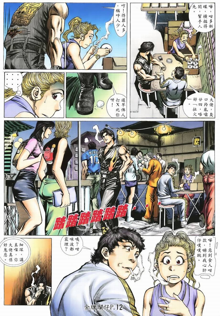 第4话