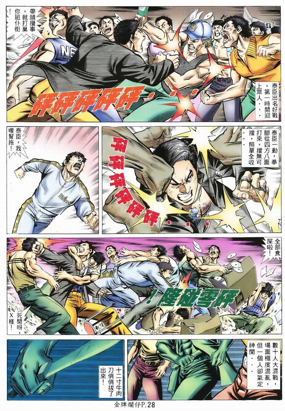 第4话