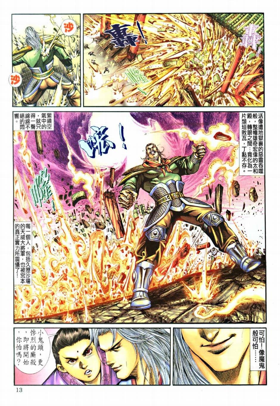 第13话