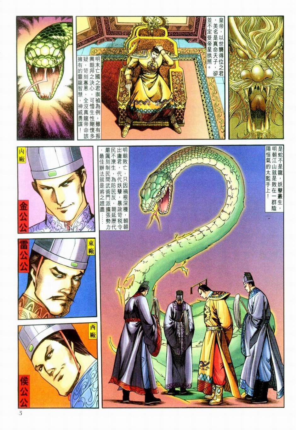 第3话