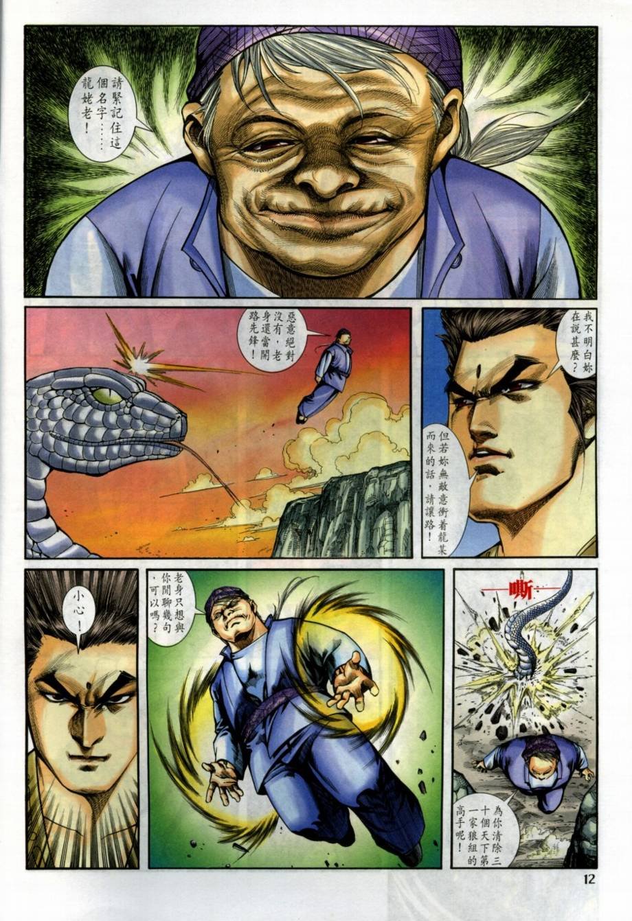 第4话