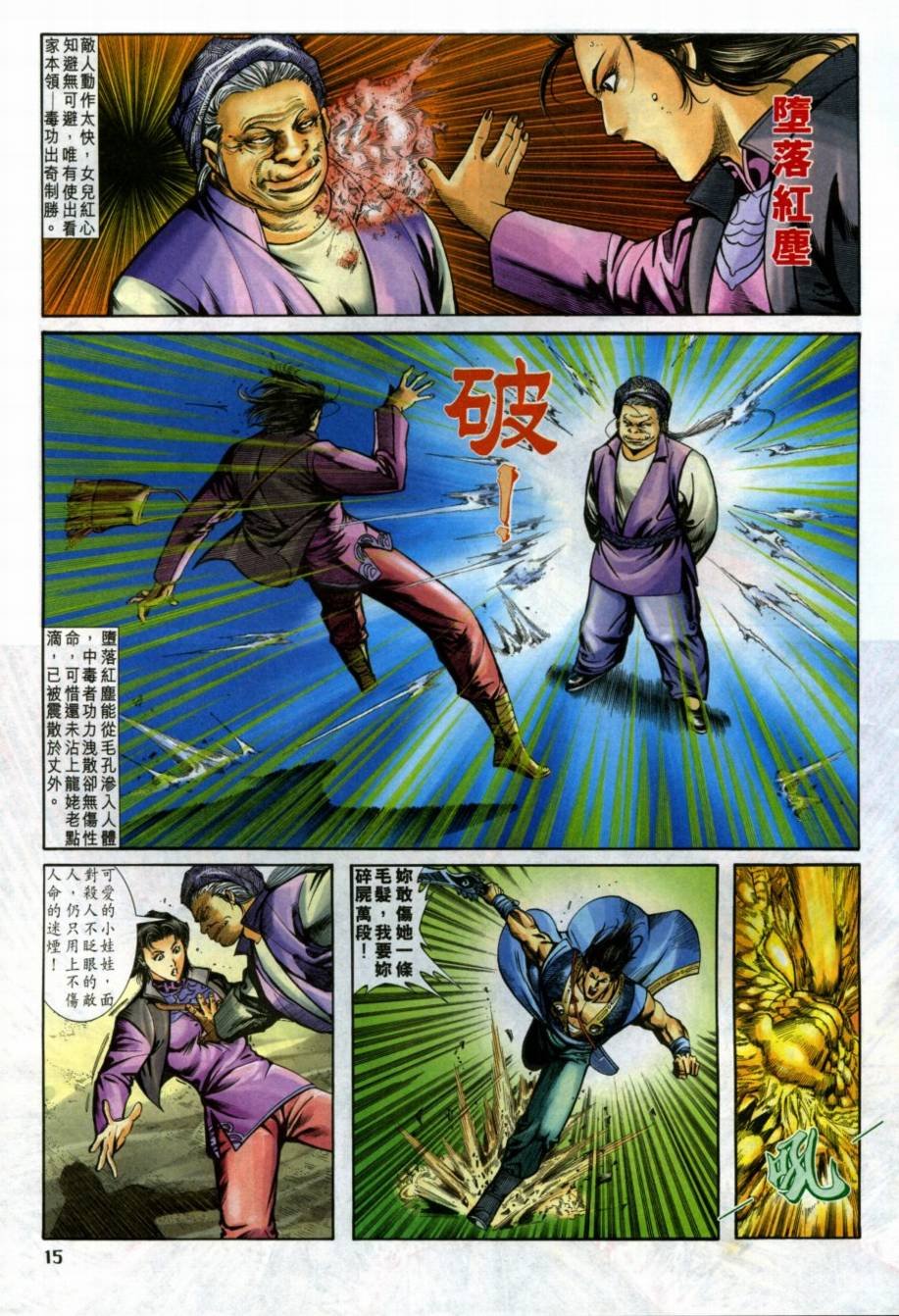 第4话