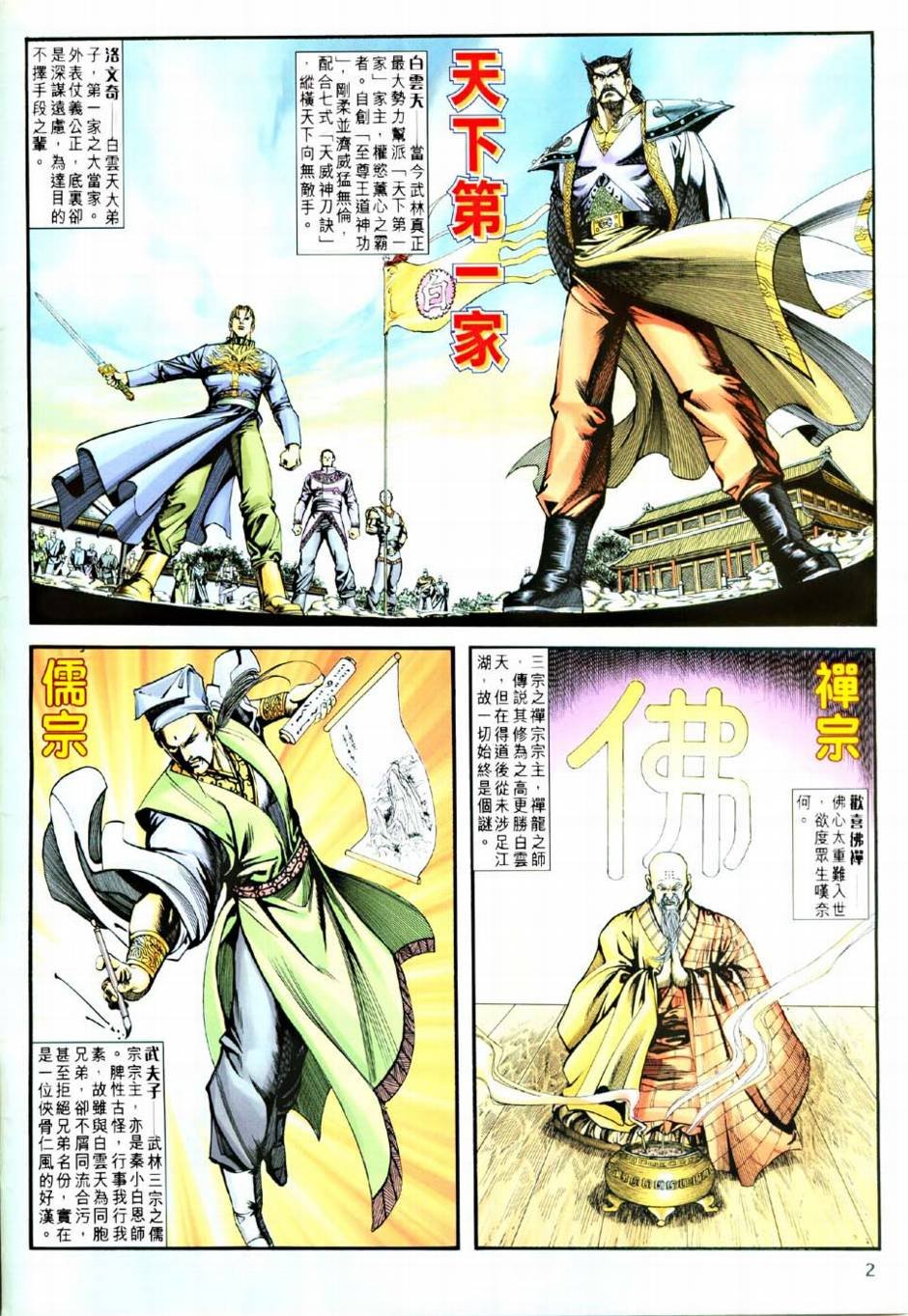第6话