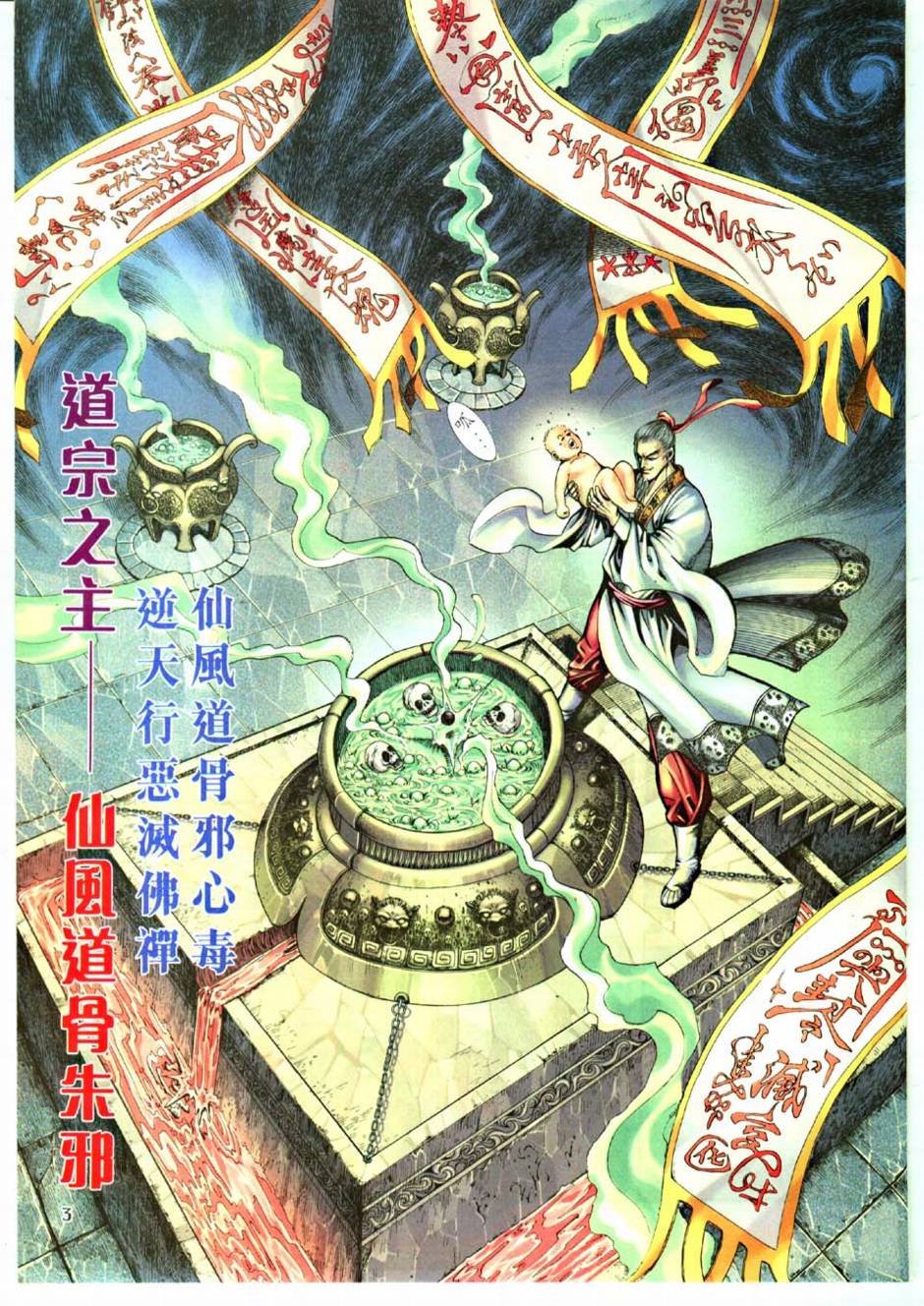 第6话
