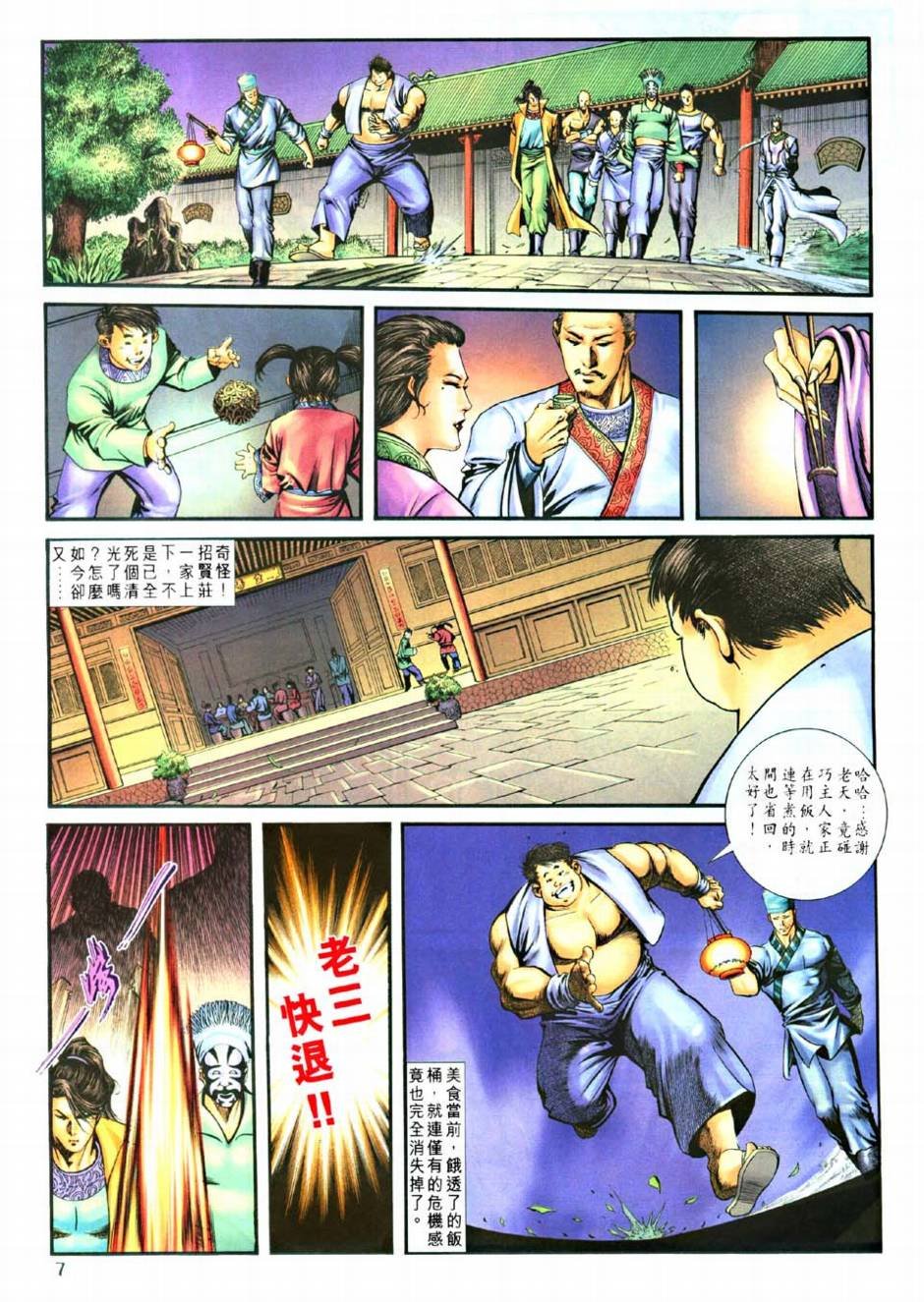 第6话
