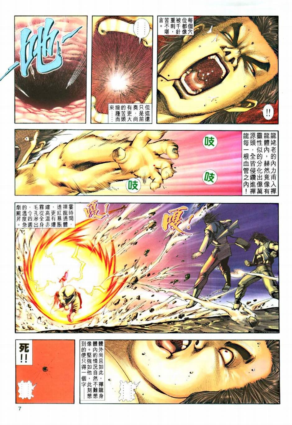 第7话