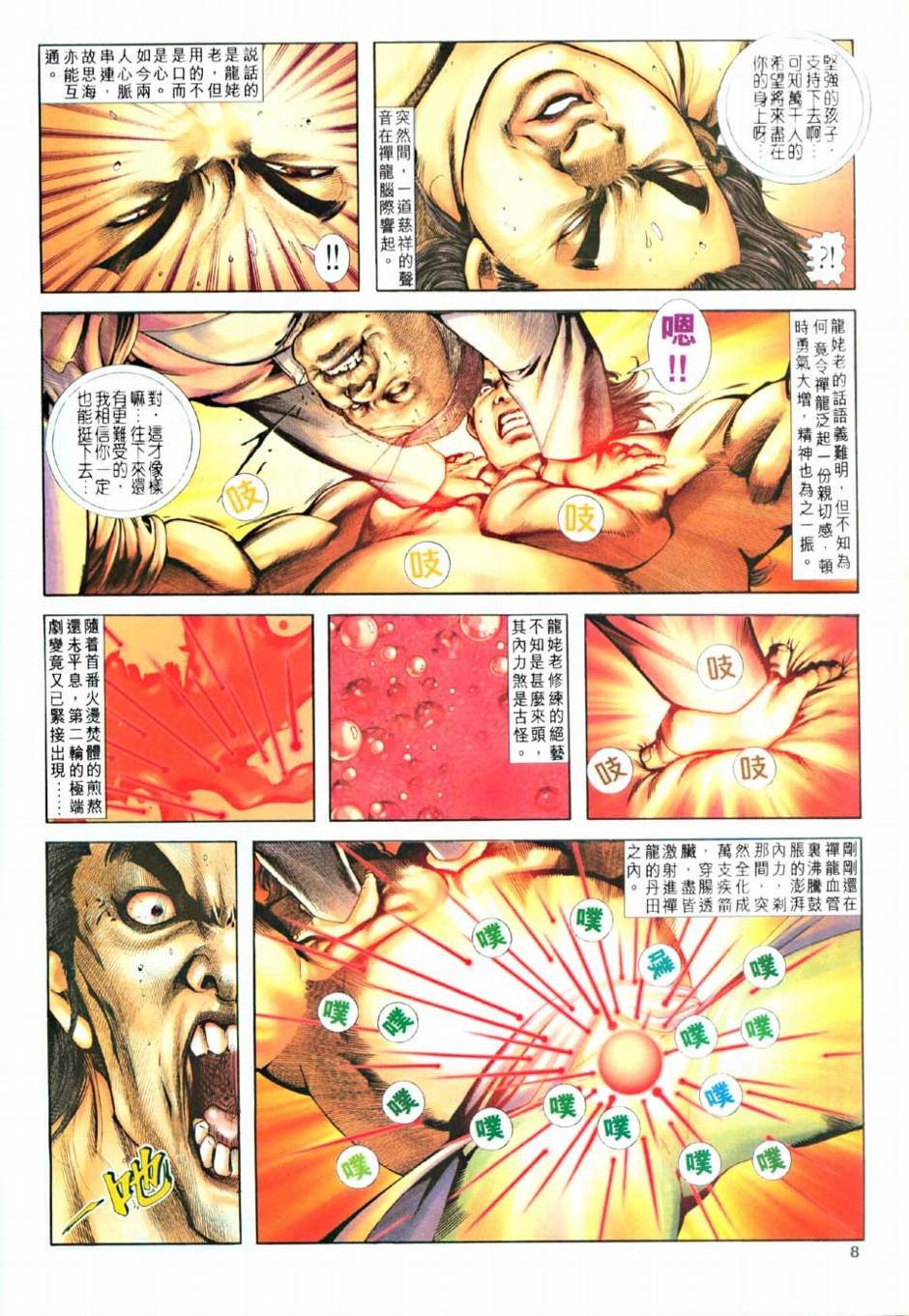 第7话