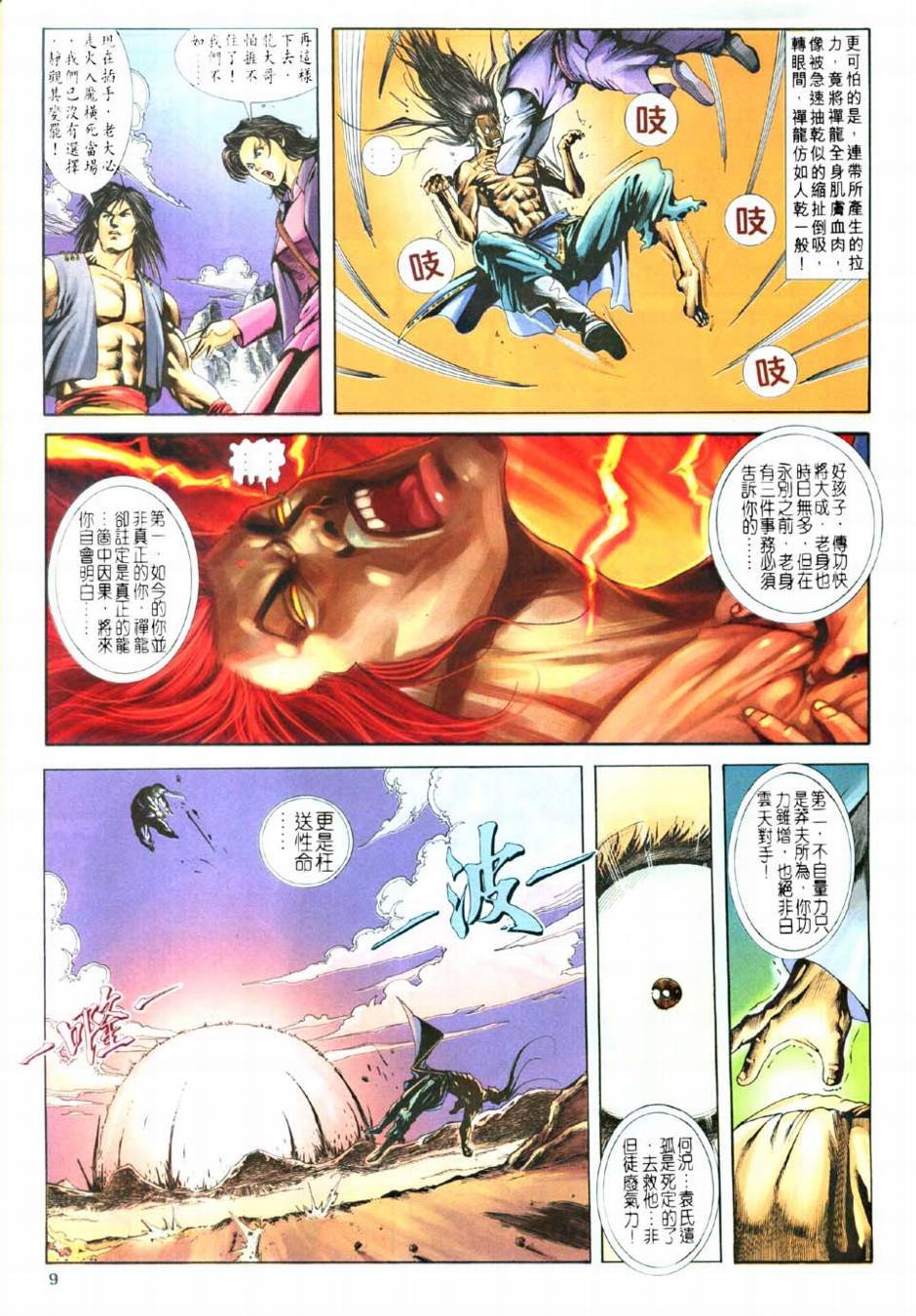 第7话