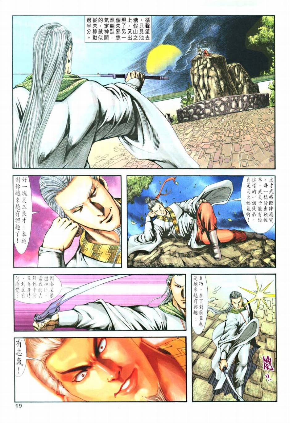 第7话
