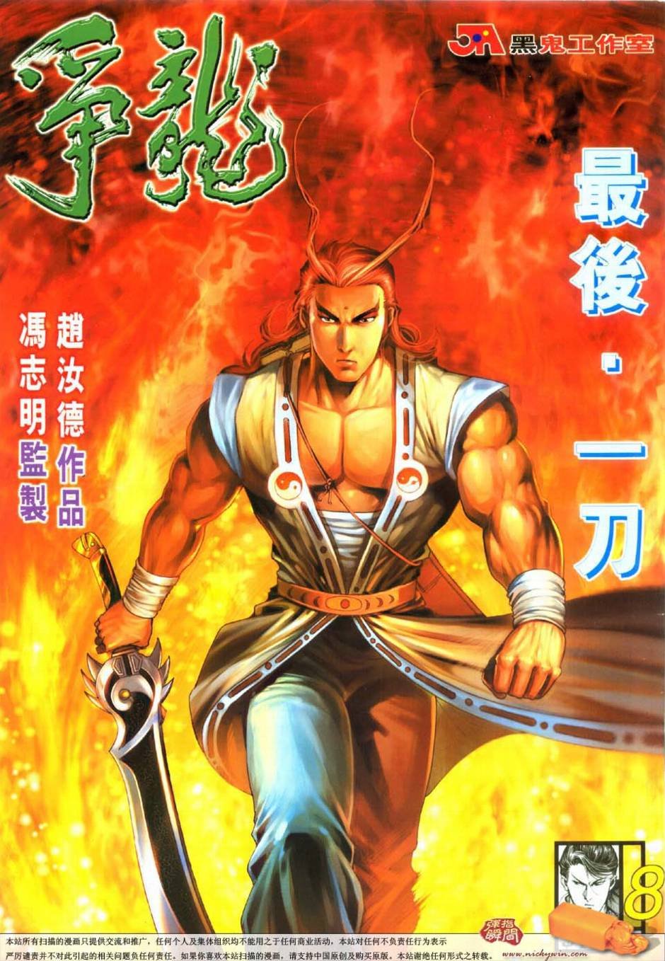 第8话