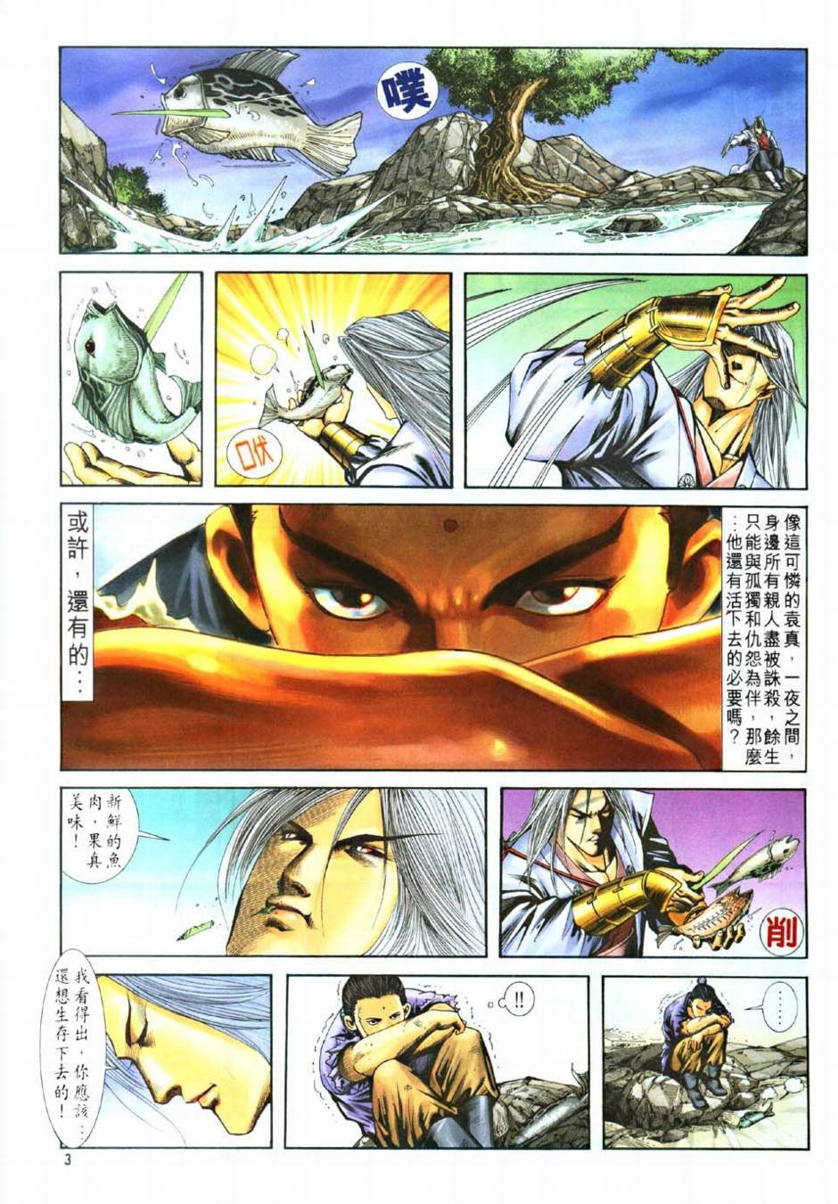 第8话