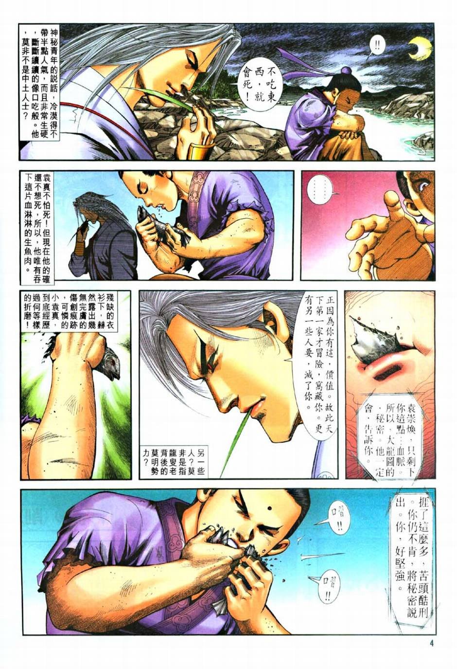 第8话