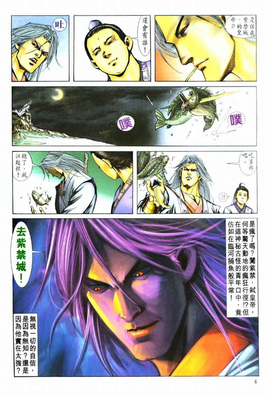 第8话