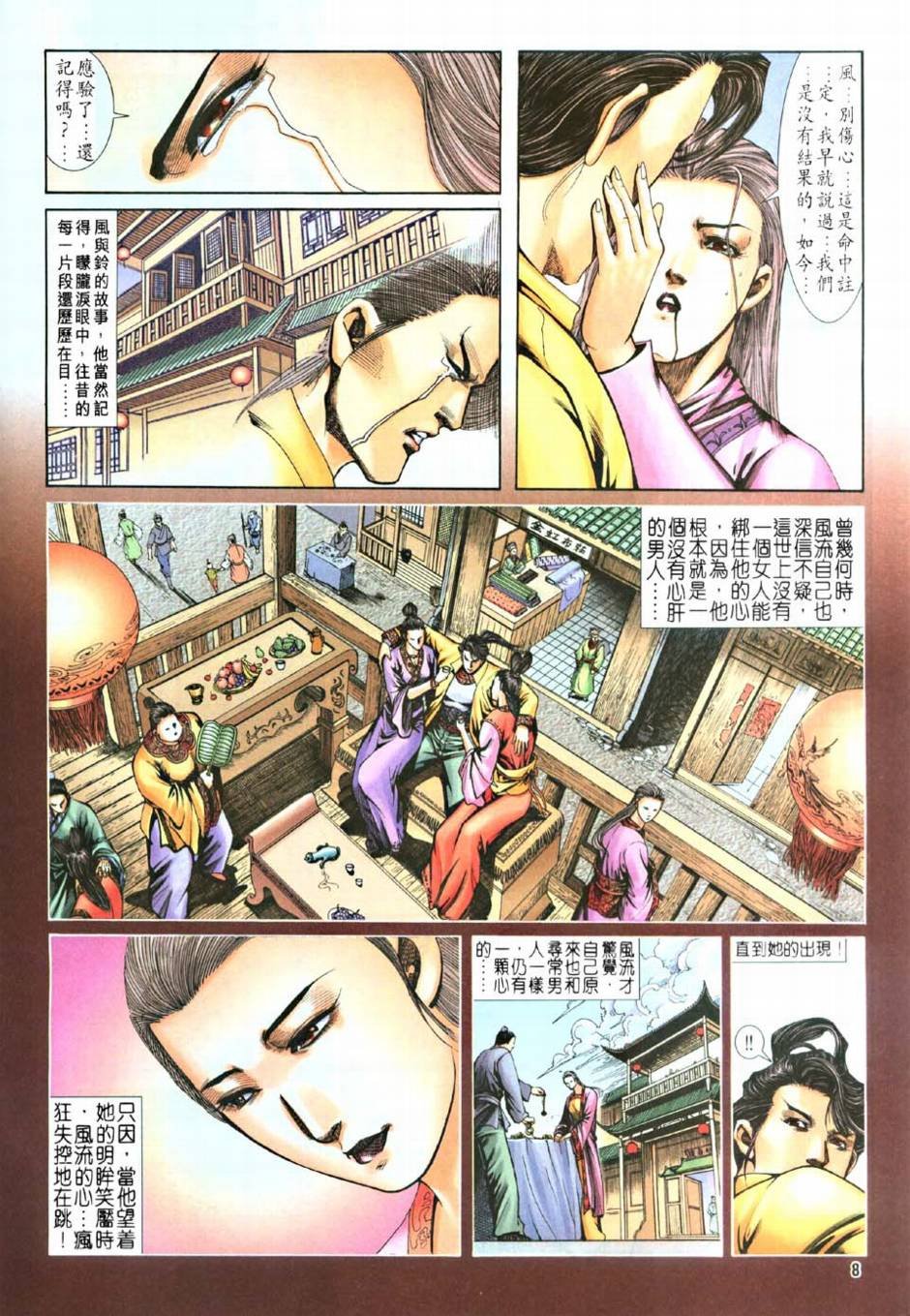 第8话