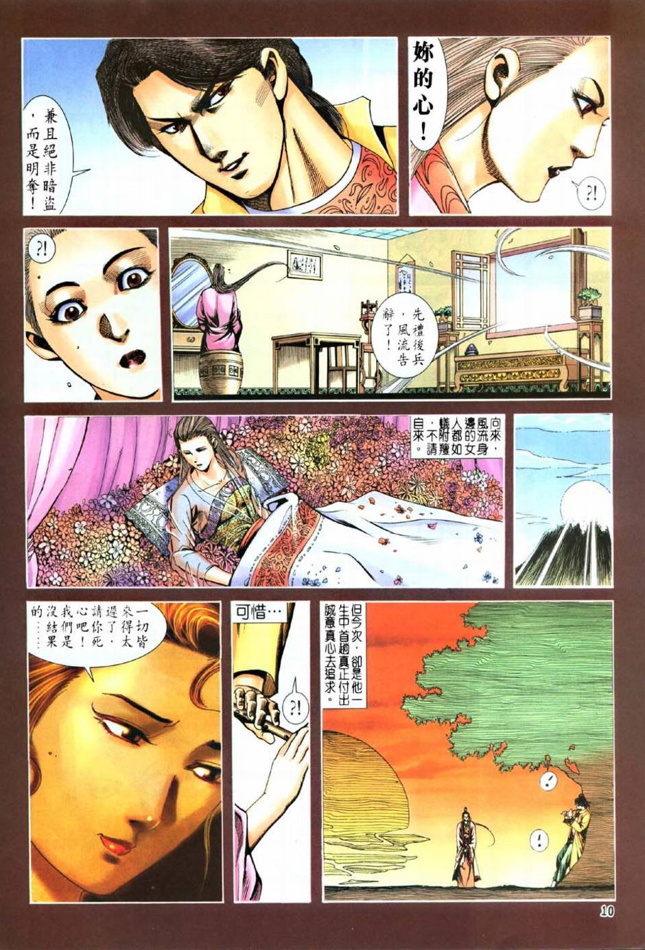 第8话