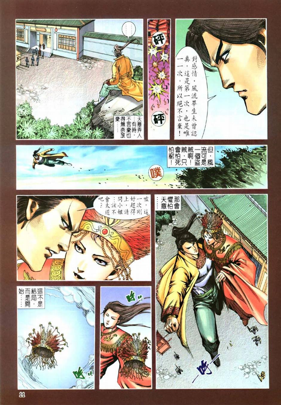 第8话