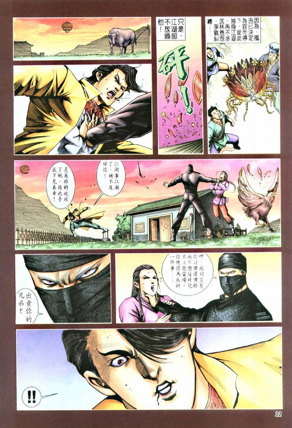 第8话