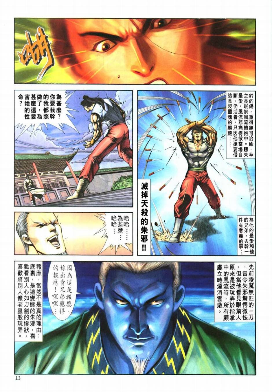 第8话