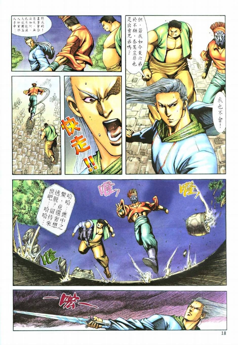 第8话