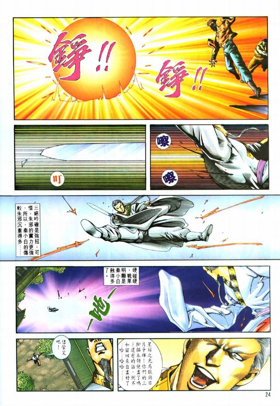 第8话