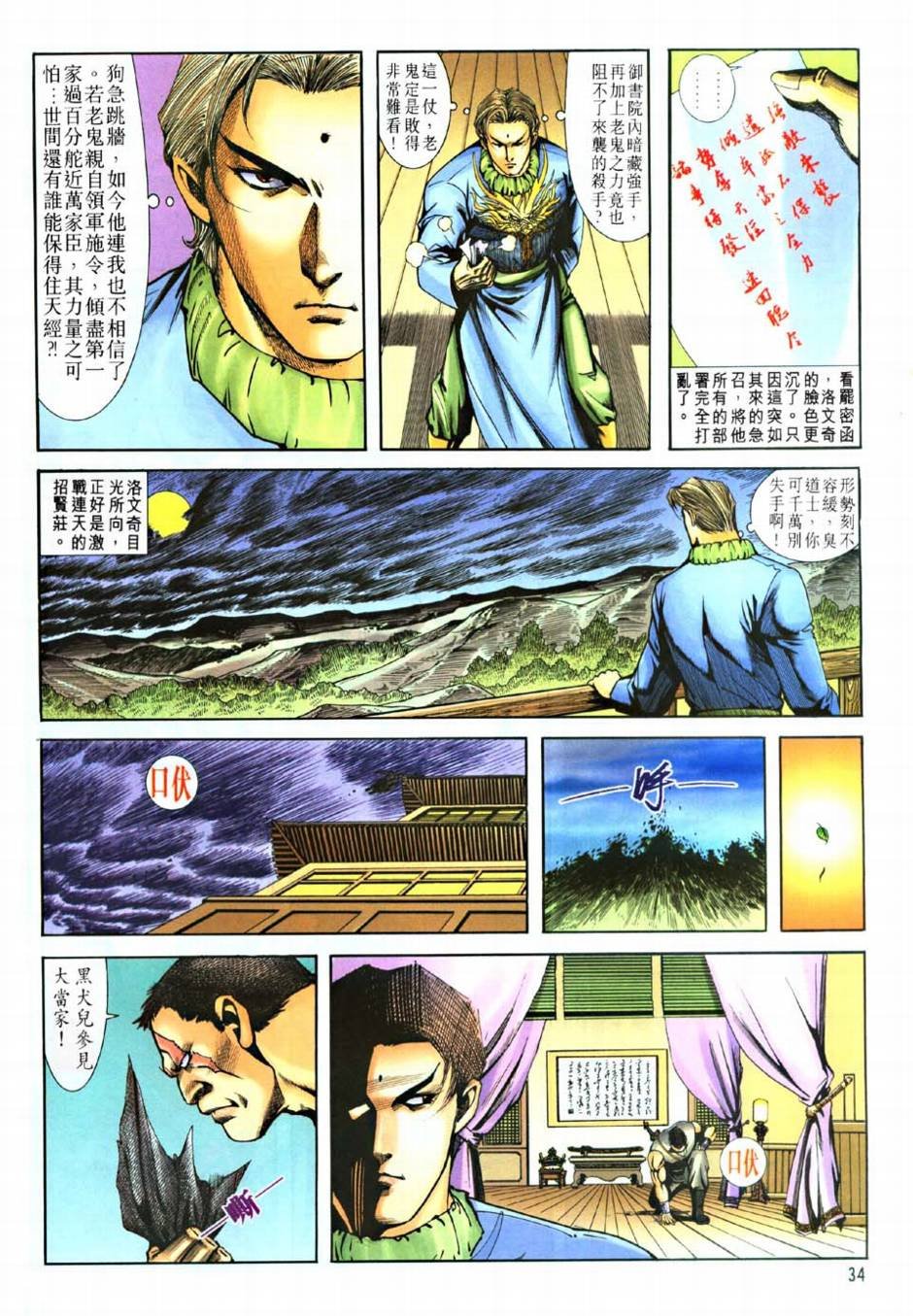 第8话