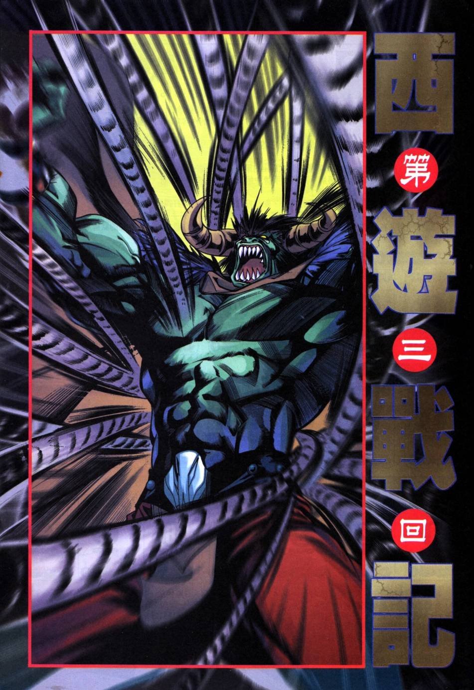 第3话