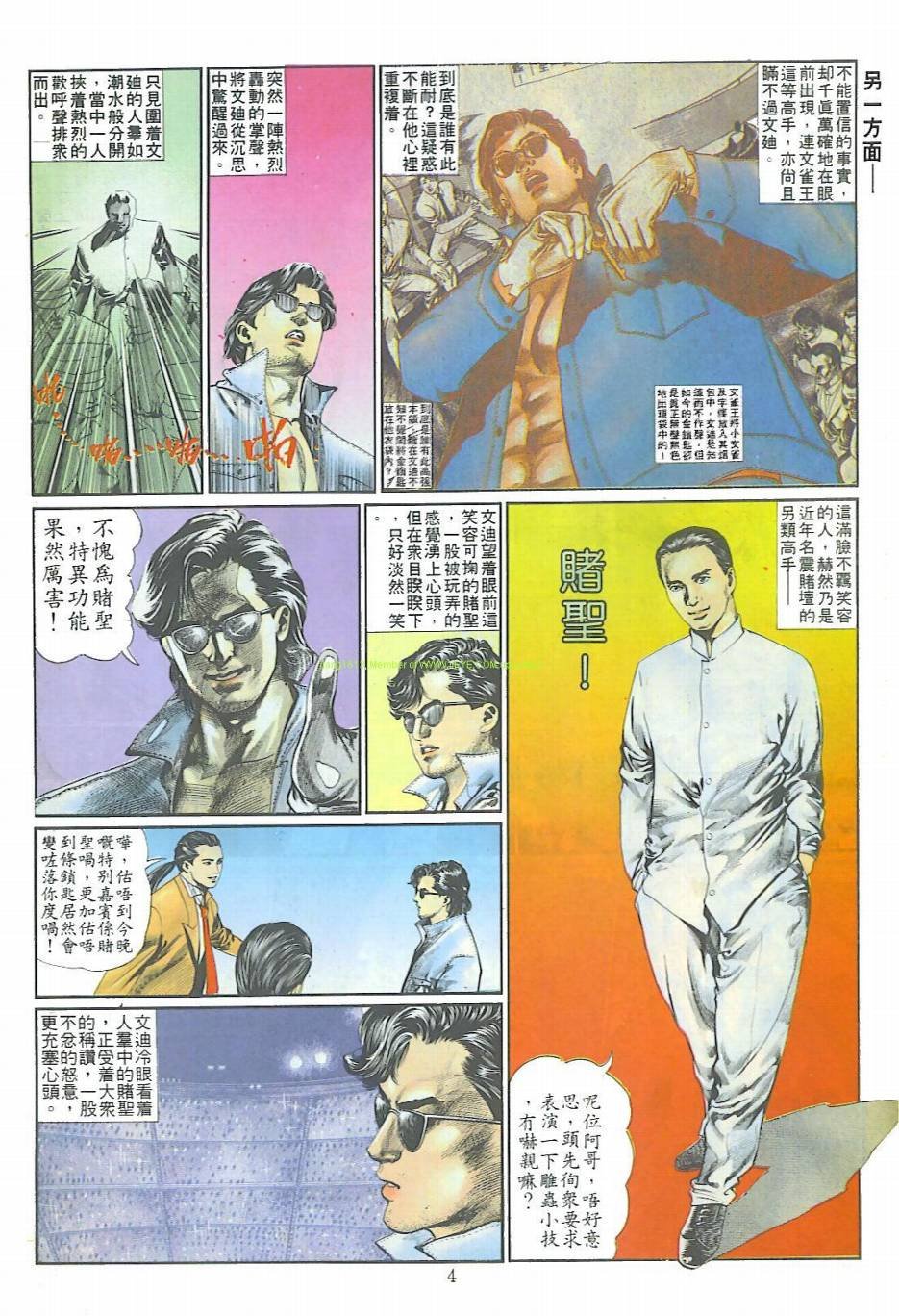 第4话