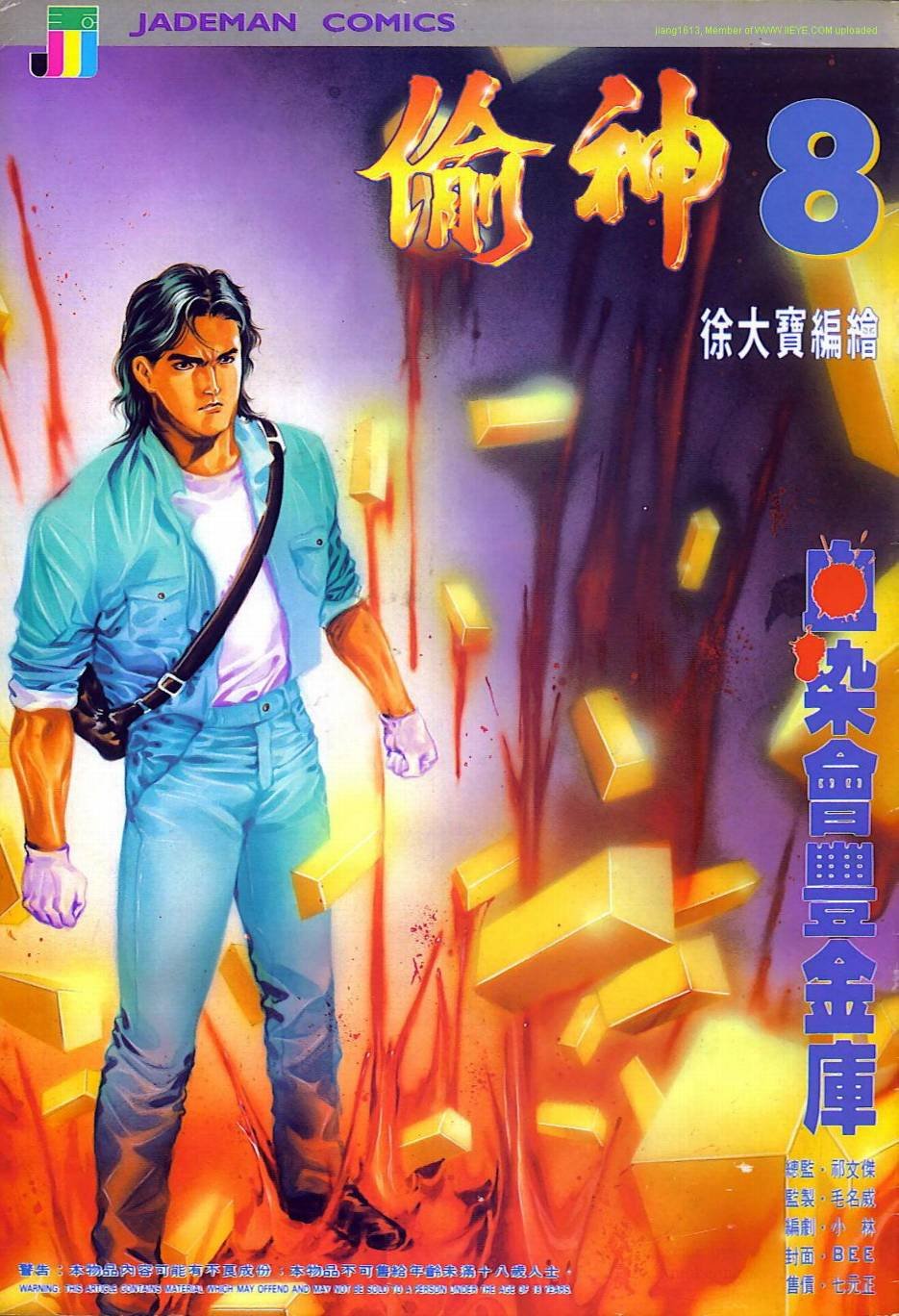 第8话