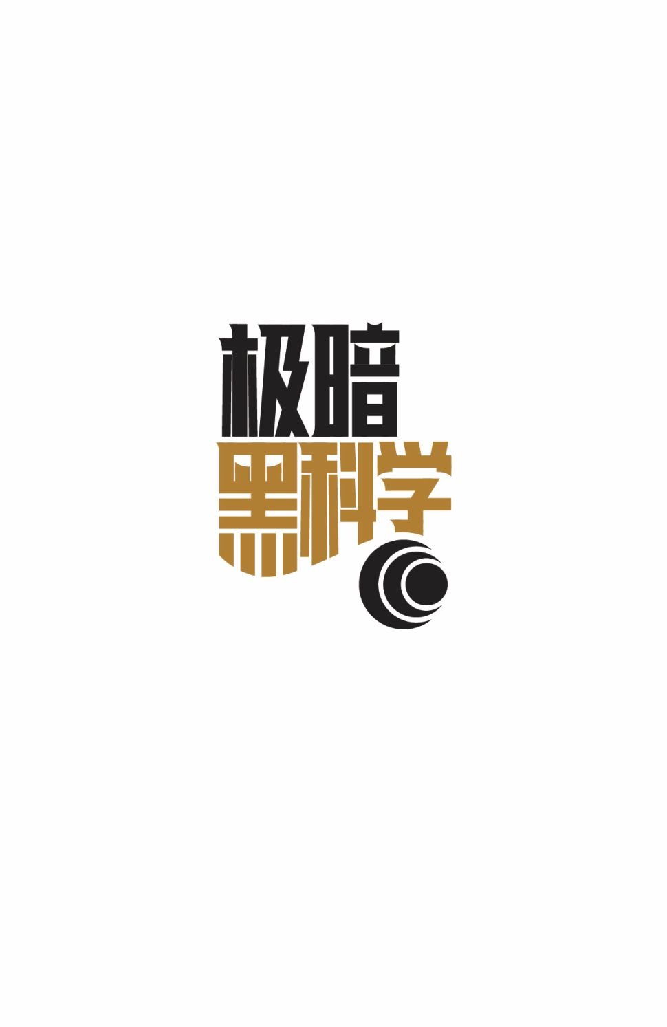 第二部