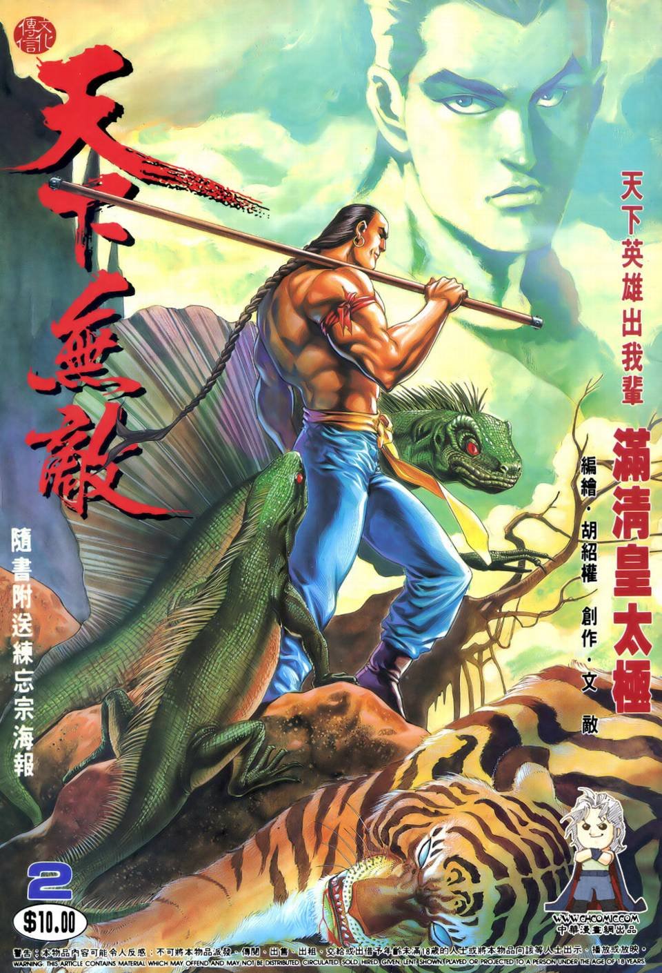 第2话