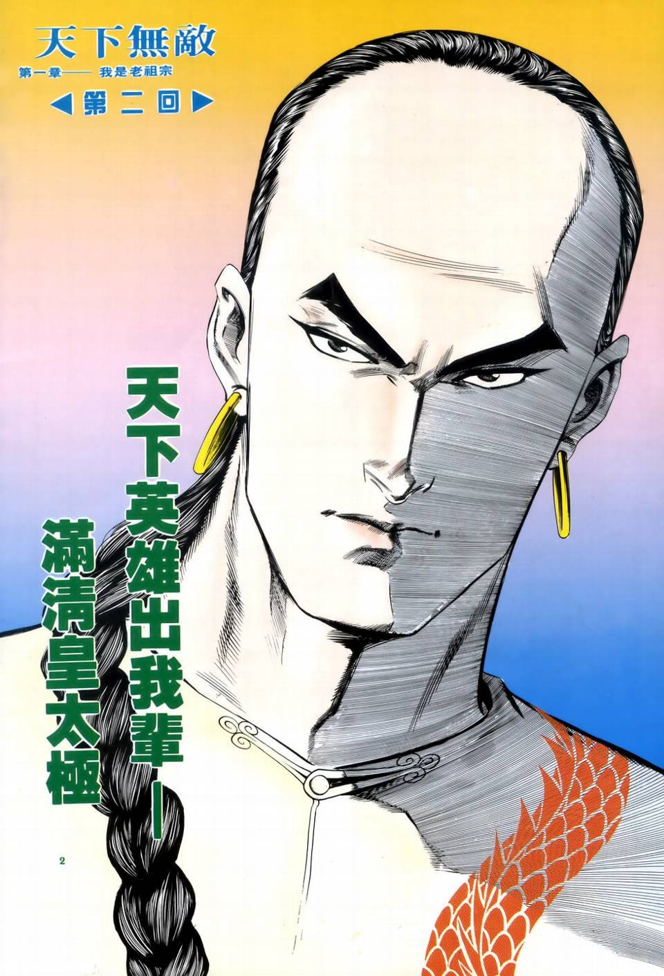 第2话