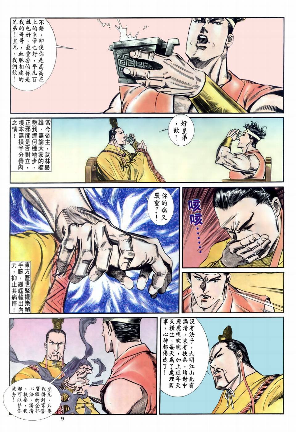 第2话