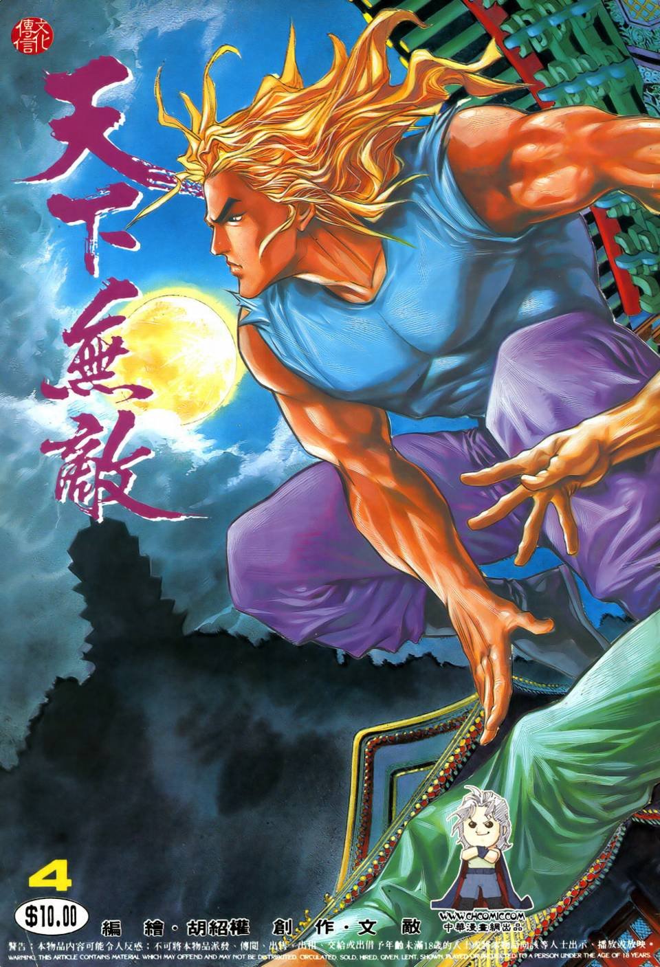 第4话