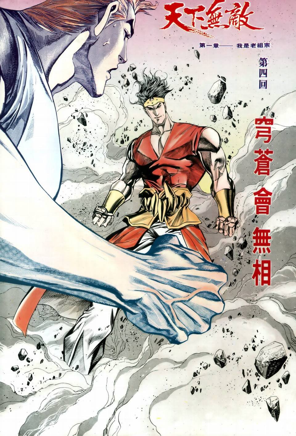 第4话