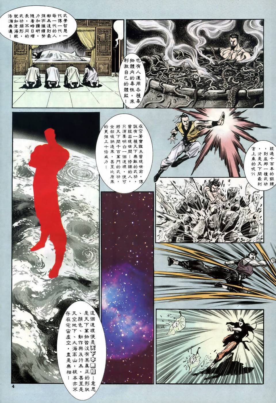 第4话