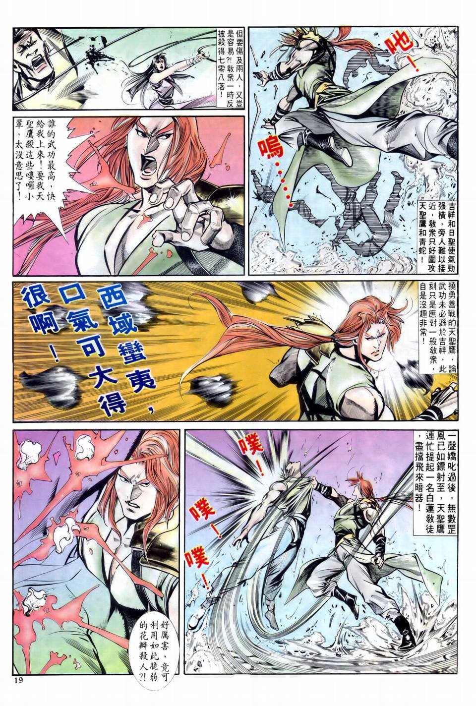 第4话