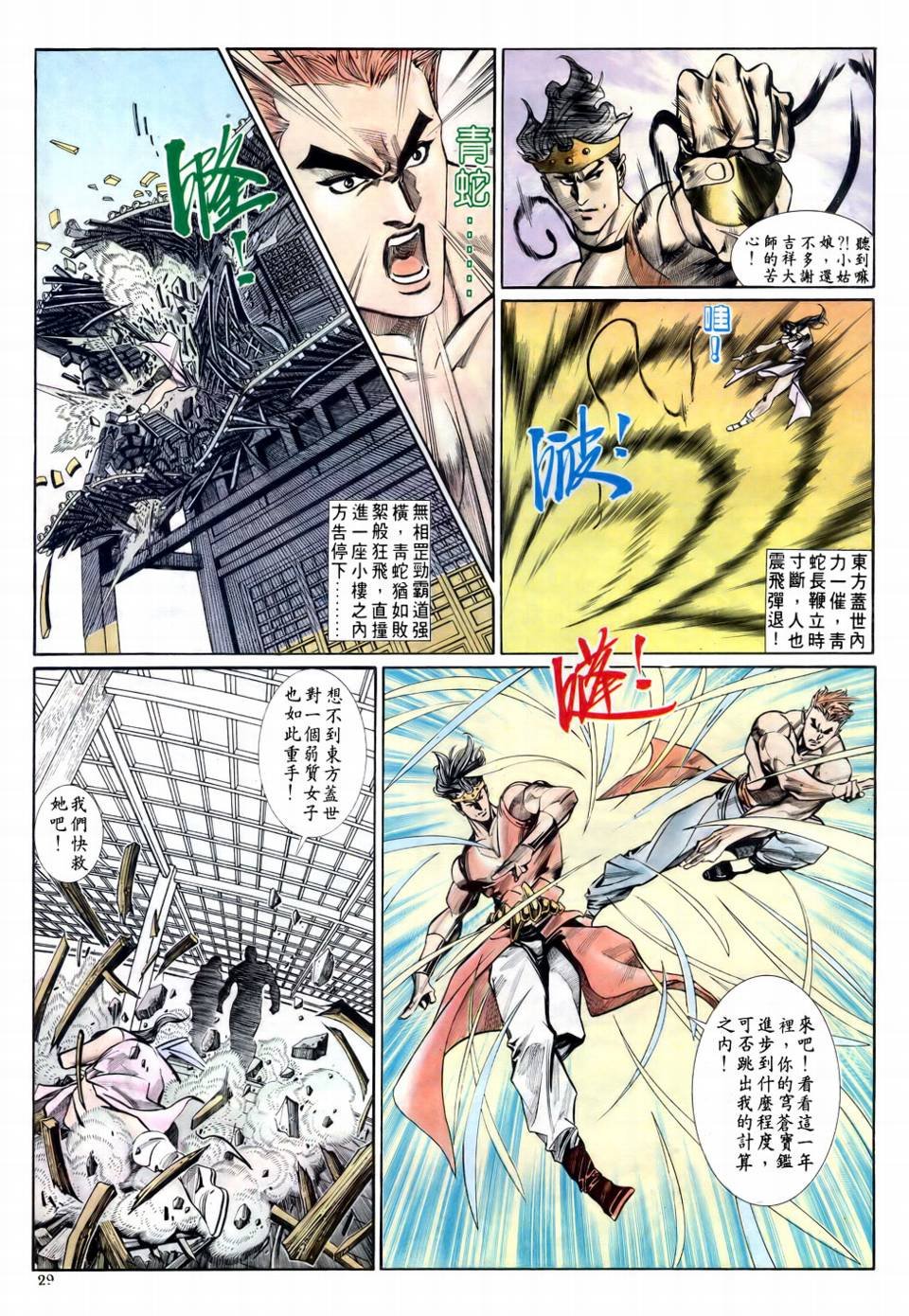 第4话