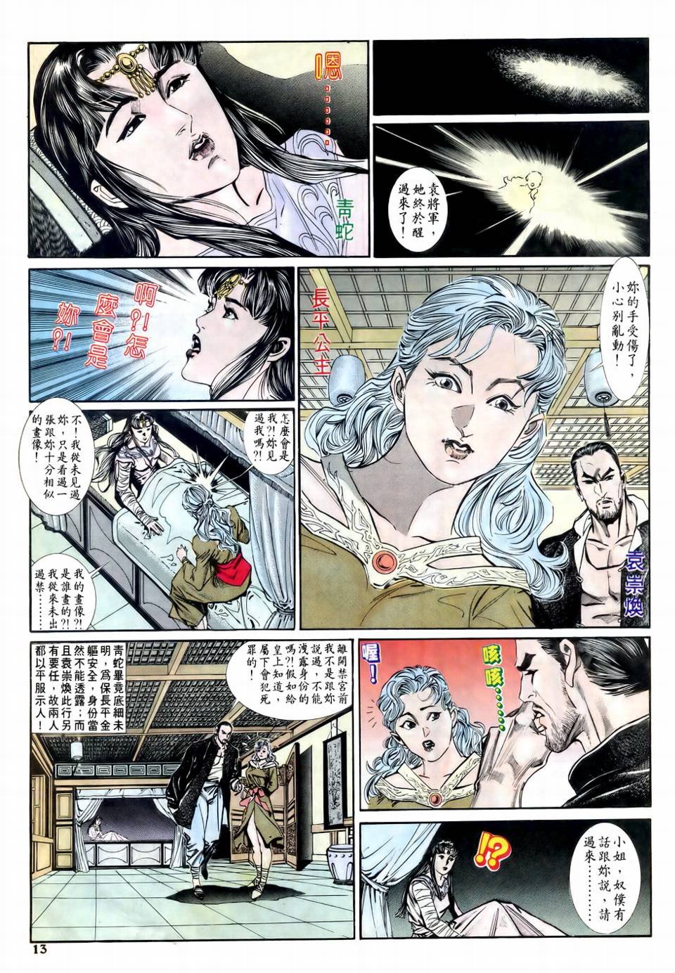 第5话