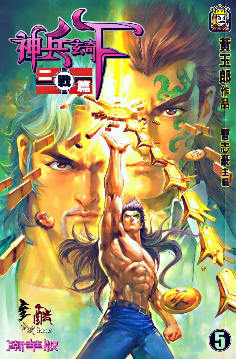 第5话