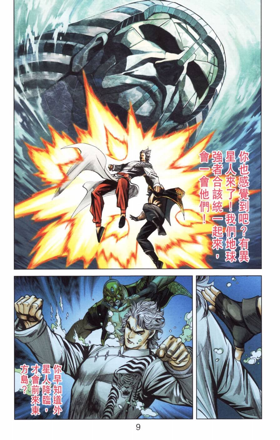 第8话