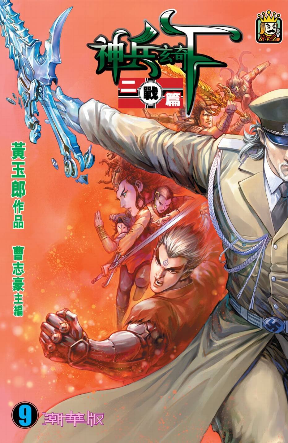 第9话